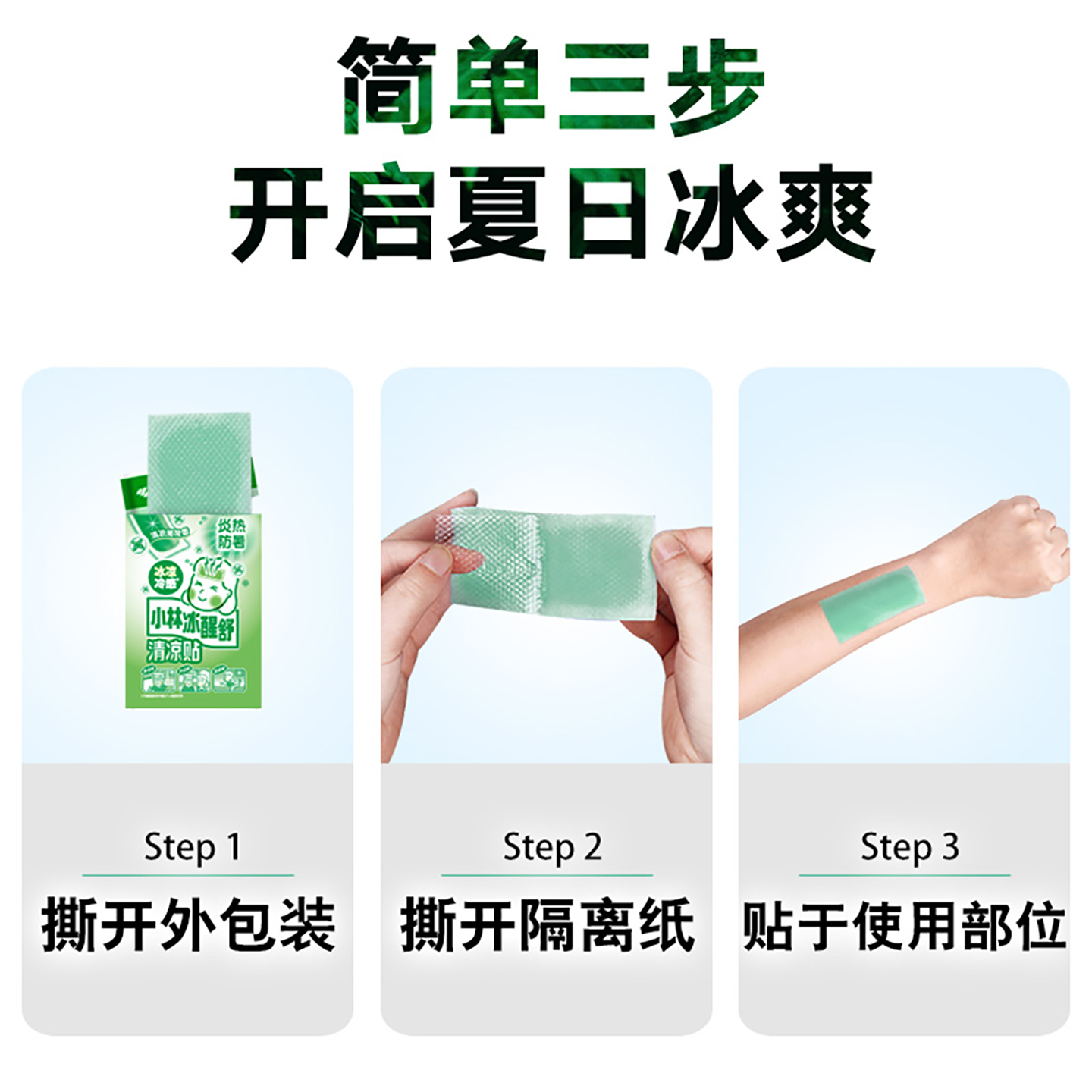 【小林制药】冰醒贴降温提神清凉贴多功能冰凉贴10片装