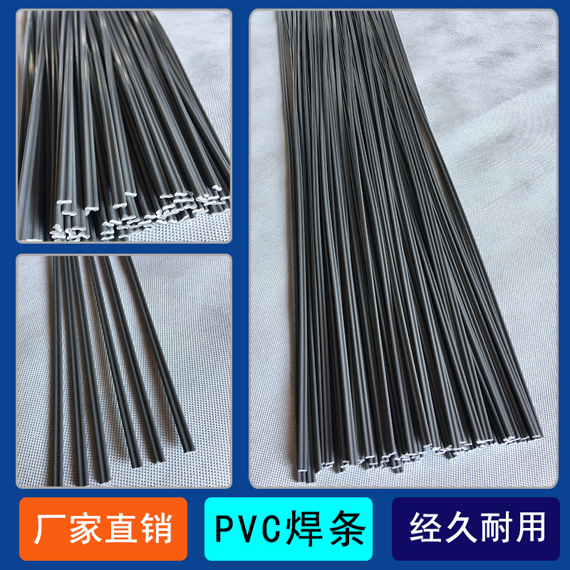 PVC焊条聚氯乙烯焊条灰色塑料焊条焊接灰色塑料板龟池 PVC水箱-图0