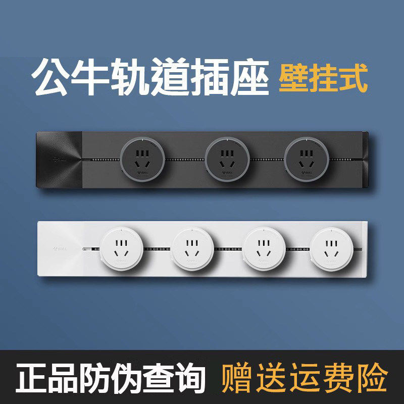 公牛轨道插座大师款GB3可移动滑轨家用厨房明装壁挂岛台插排插板,淘宝优惠券,粉丝福利购,淘宝优惠卷