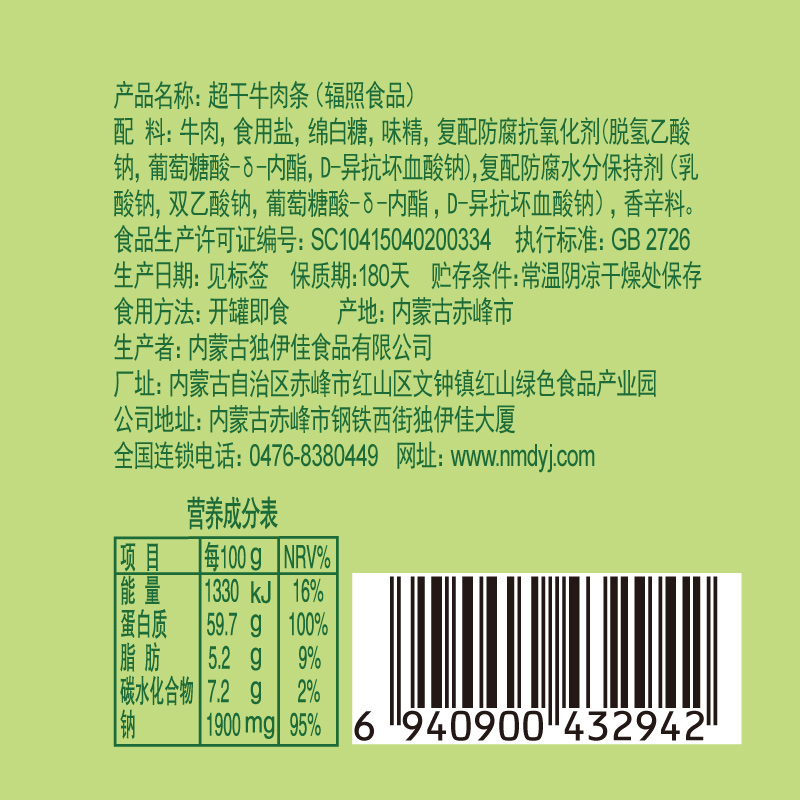 超干风干牛肉干内蒙古干条独伊佳原味烤制干巴自制桶装100g零食-图1