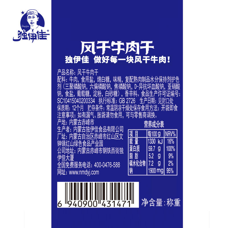手撕500g一斤独伊佳真空风干牛肉干 独伊佳牛肉类