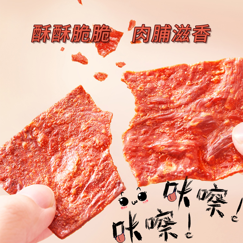 现货瑜玥酥脆肉脯鸡肉猪肉薄脆酥脆脆肉干小包装网红零食2022新款-图1