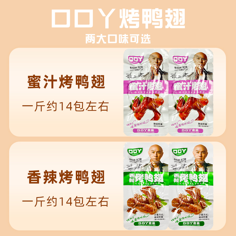 口口丫蜜汁烤翅奥尔良香辣味散装混搭卤味零食开袋即食品解馋小吃-图0