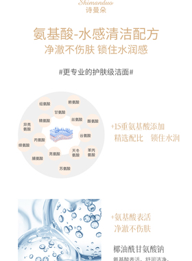 正品诗曼朵氨基酸烟酰胺保湿洁面乳洗面奶深层清洁水润不紧绷补水