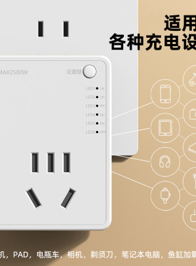 自动断电智能定时插座防过充