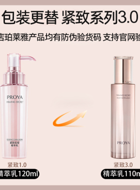 珀莱雅紧致肌密精粹乳
