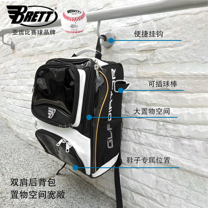 BRETT baseball sports equipment bag training embroidery