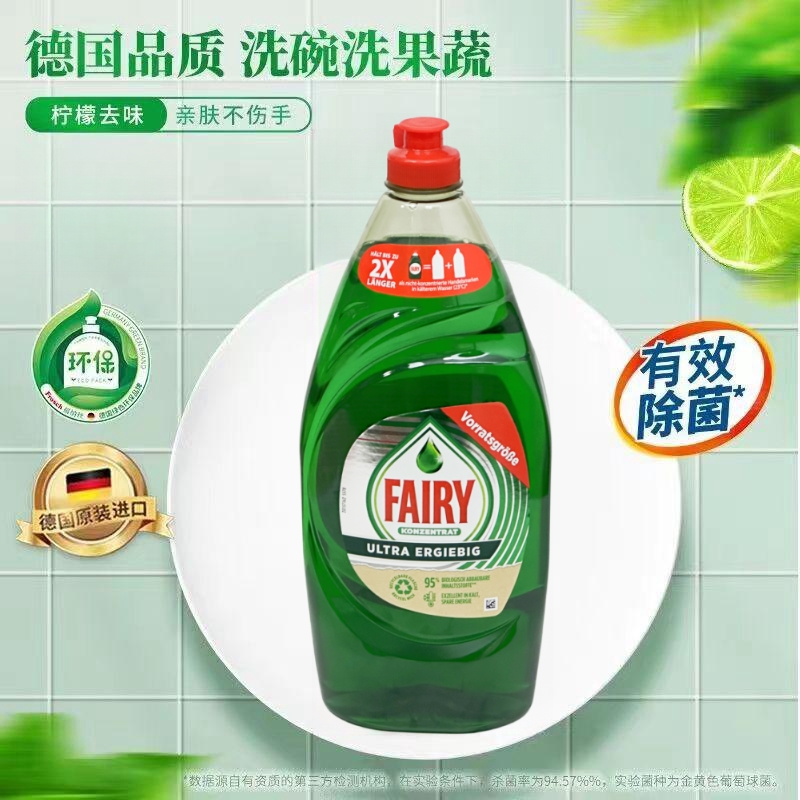 德国进口Fairy食品级浓缩洗洁精洗碗液不伤手家用餐具果蔬洗涤剂 - 图0