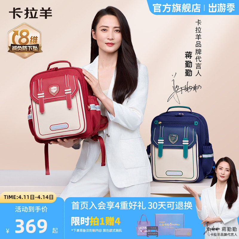 [蒋勤勤代言云朵书包ProMax]卡拉羊小学生书包女8维减负防下坠男