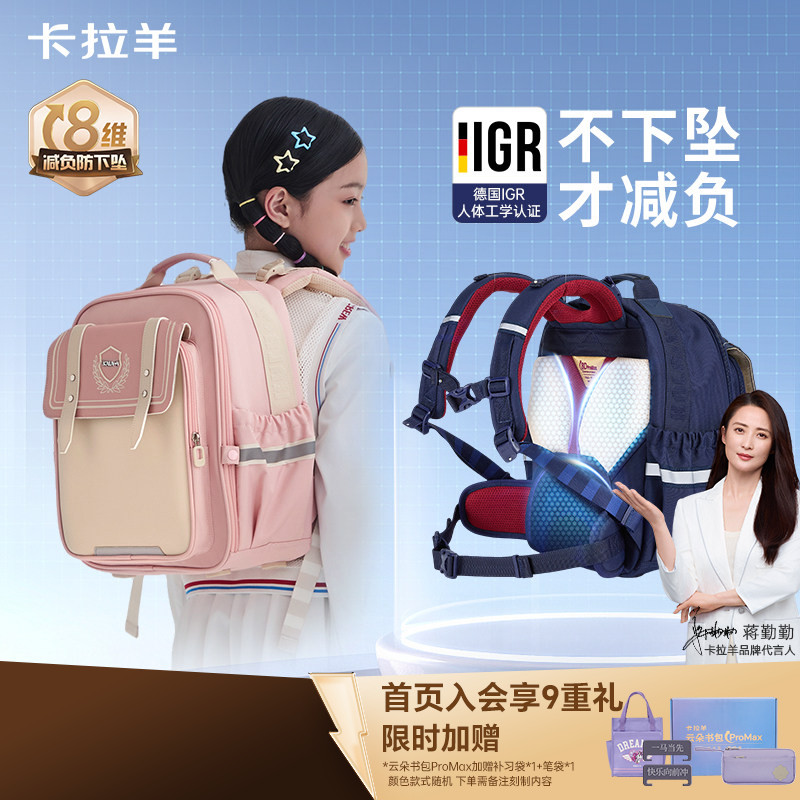【云朵书包ProMax】卡拉羊中小学生双肩背包8维减负防下坠初中生