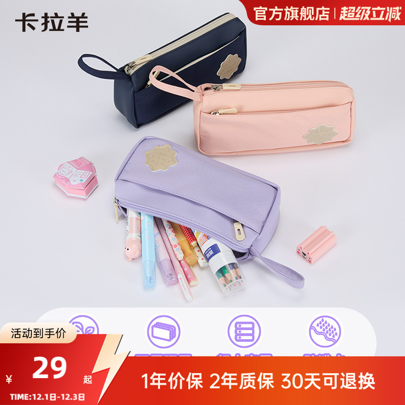 卡拉羊小学生笔袋大容量轻便文具盒安全抑菌防泼水易打理初高中生女考研收纳铅笔袋男可爱简约ins风糖果色 - 图0