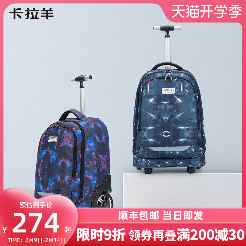 【吉杰推荐】卡拉羊炫彩大容量拉杆箱 卡拉羊双肩背包