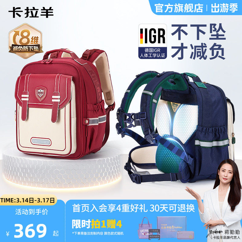 【云朵书包ProMax】卡拉羊小学生大容量双肩包男8维减负防下坠女