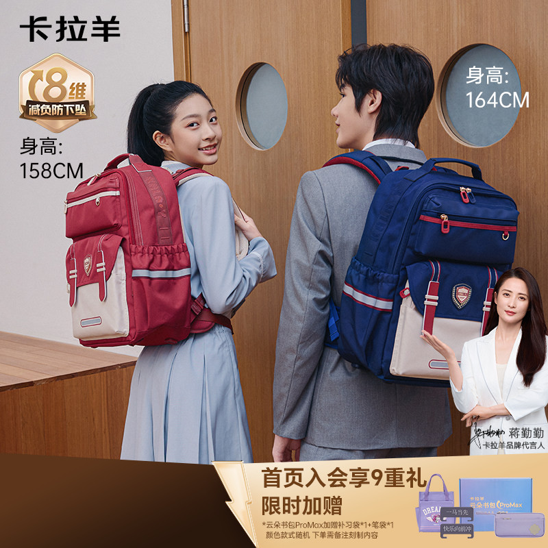 [中学生云朵书包ProMax]卡拉羊初高中生8维减负防下坠双肩背包女