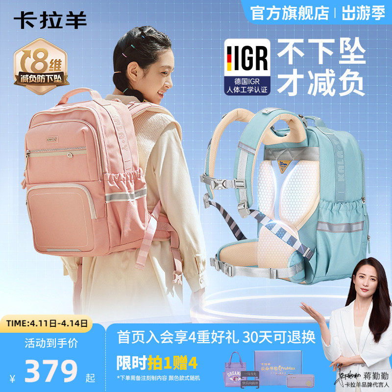 【云朵书包ProMax】卡拉羊中学生书包8维减负防下坠男初中生女