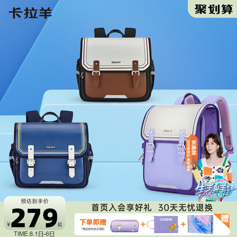 卡拉羊横版防下坠1-6年级双肩包 卡拉羊双肩背包