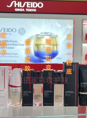 资生堂随机应变瓷光肌感同步粉底