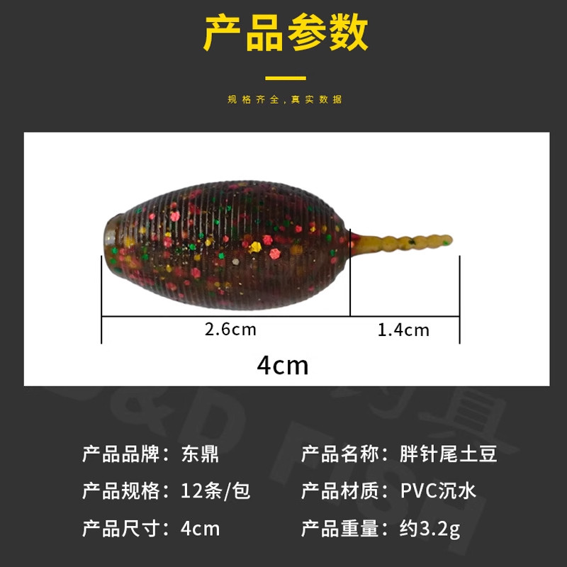 东鼎胖针尾土豆高比重鲈鱼鳜鱼路亚软饵假饵黑坑沉水无铅诱鱼剂,淘宝优惠券,粉丝福利购,淘宝优惠卷