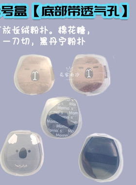 可放黑丹宁粉扑毛吉收纳盒