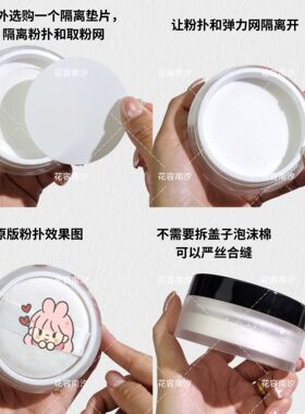 花容南汐散粉替换滤网好取粉