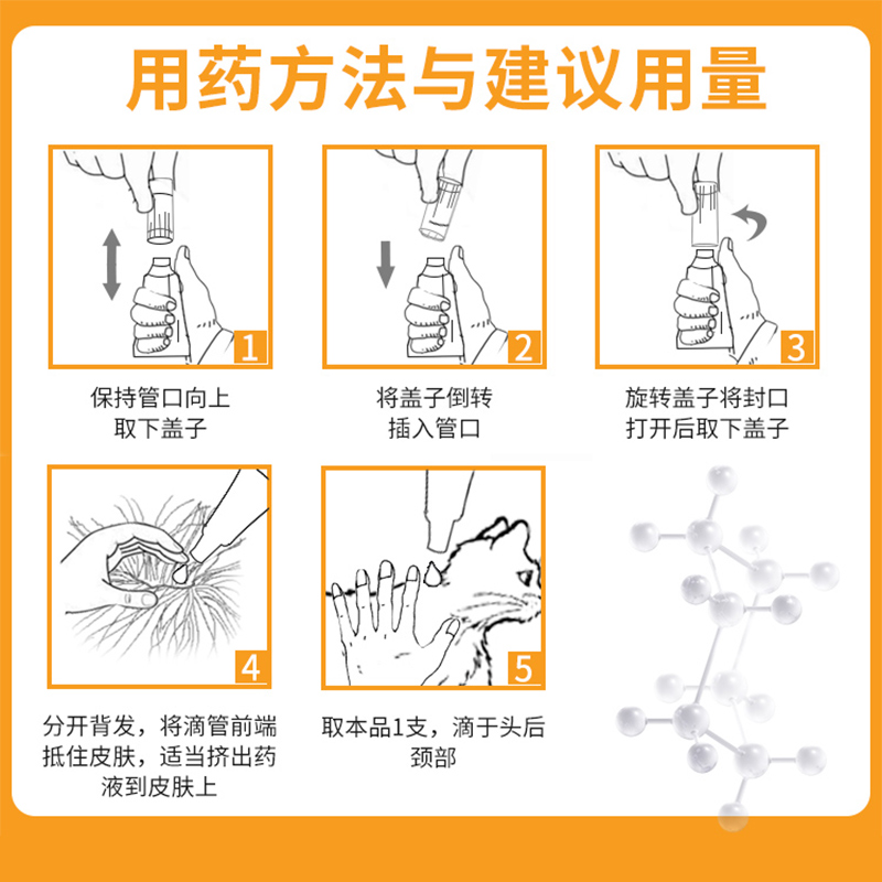 拜耳爱沃克幼猫成猫驱虫滴剂猫体内外驱虫药体外驱虫耳螨虫跳蚤药 - 图0