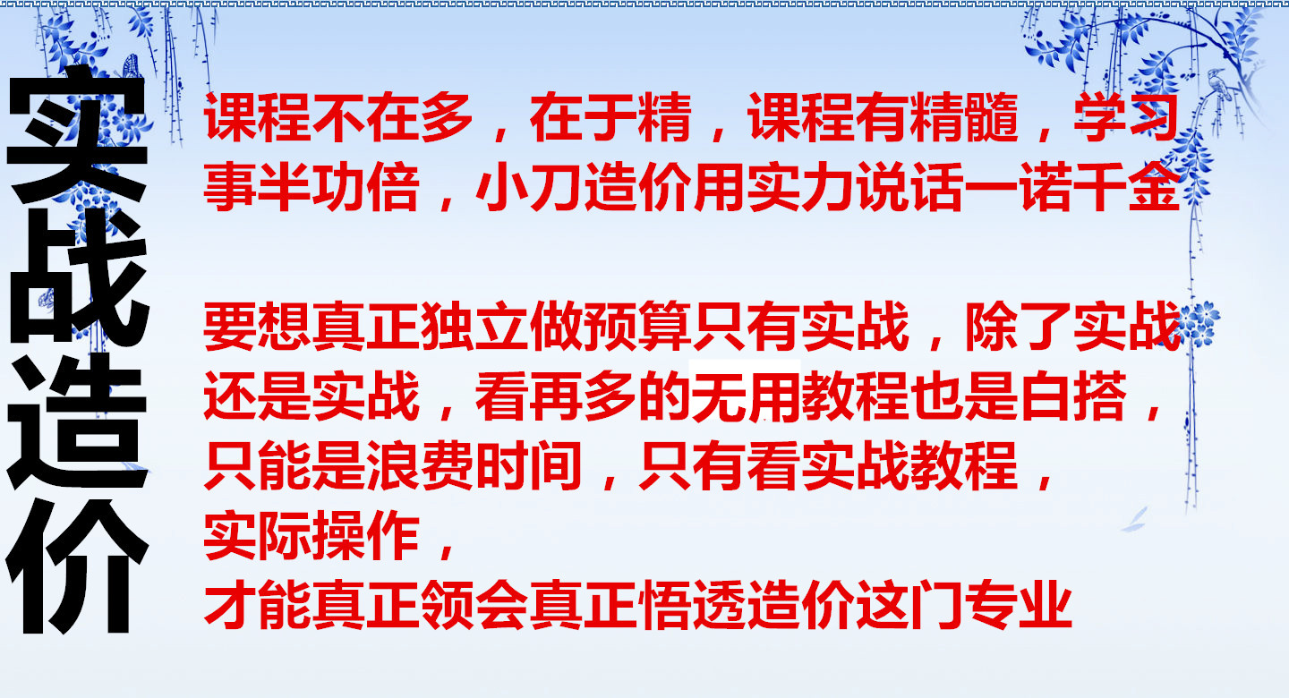 零基础学土建筑安装工程造价预算员广联达识图手算量实例视频教程 - 图3