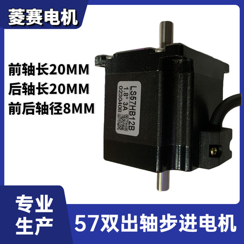 LS57HB23B 57双出轴步进电机 57BYGH276-3004B雕刻机 点胶机马达 - 图0