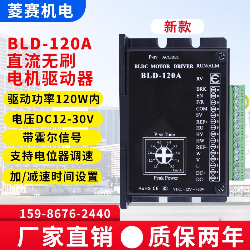 BLD-120A直流无刷电机驱动器12V 24V 120W内42 57 60带霍尔控制器