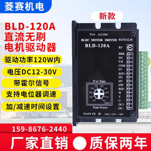 BLD-120A直流无刷电机驱动器12V 24V 120W内42 57 60带霍尔控制器 - 图0