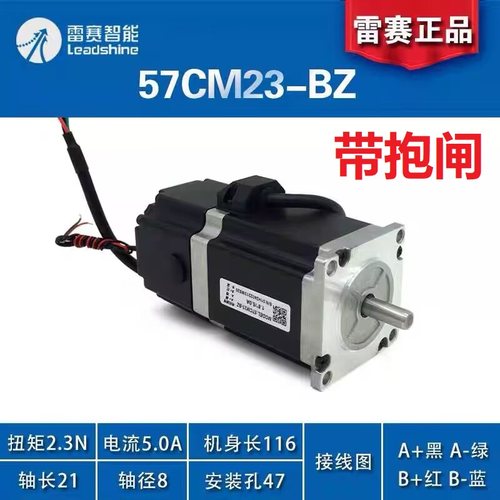 雷赛57步进电机57CM13 57CM23 57CM26-BZ D57CM31-SZ 双出轴抱闸_虎窝淘