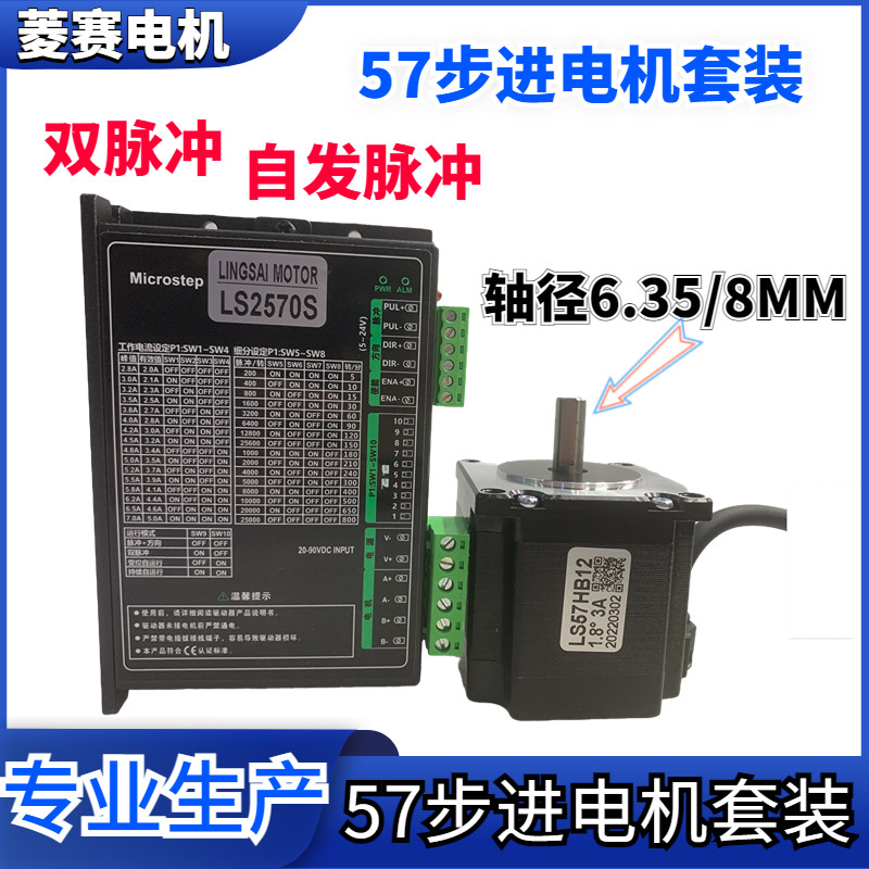 57 60步进电机套装LS57HB23+LS2570S驱动器自发脉冲IO控制 双脉冲,淘宝优惠券,粉丝福利购,淘宝优惠卷