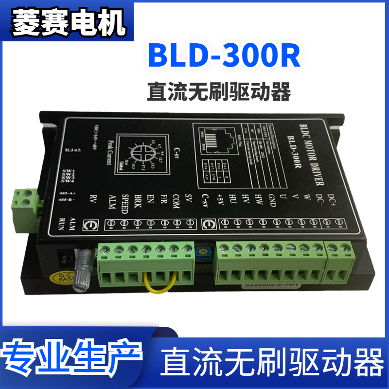 BLD-300B直流无刷电机驱动器24V 36V 48V 55V 60带485控制器-300R