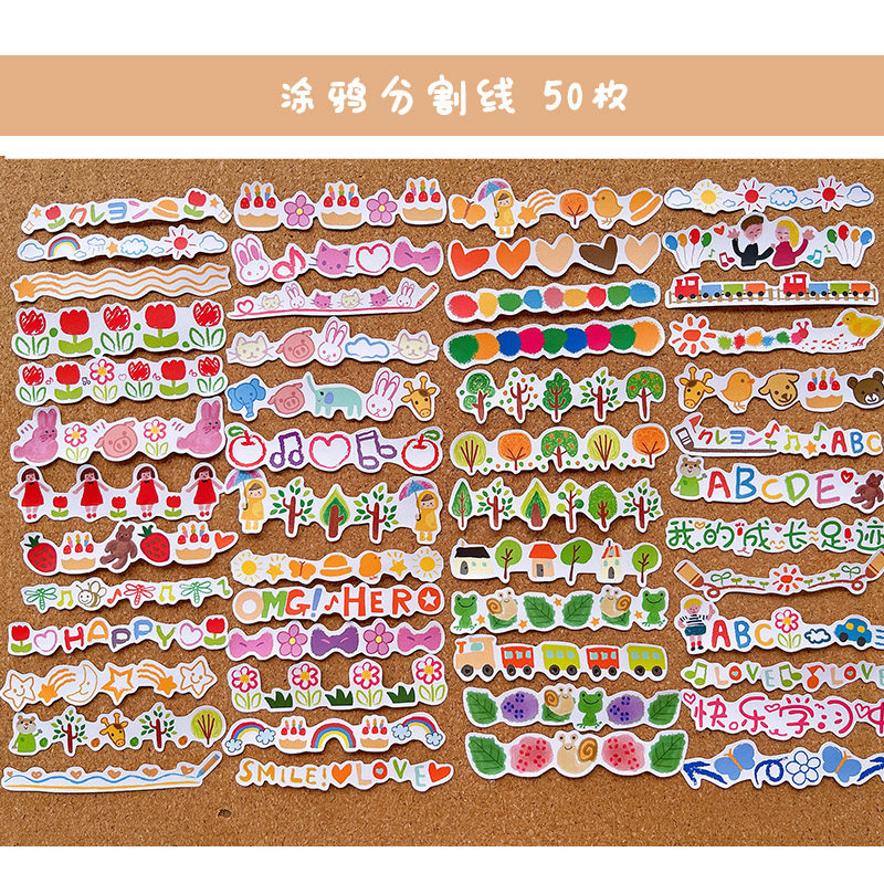 可爱涂鸦分割线贴纸儿童成长相册绘本装饰素材日记手抄报边框贴画,淘宝优惠券,粉丝福利购,淘宝优惠卷