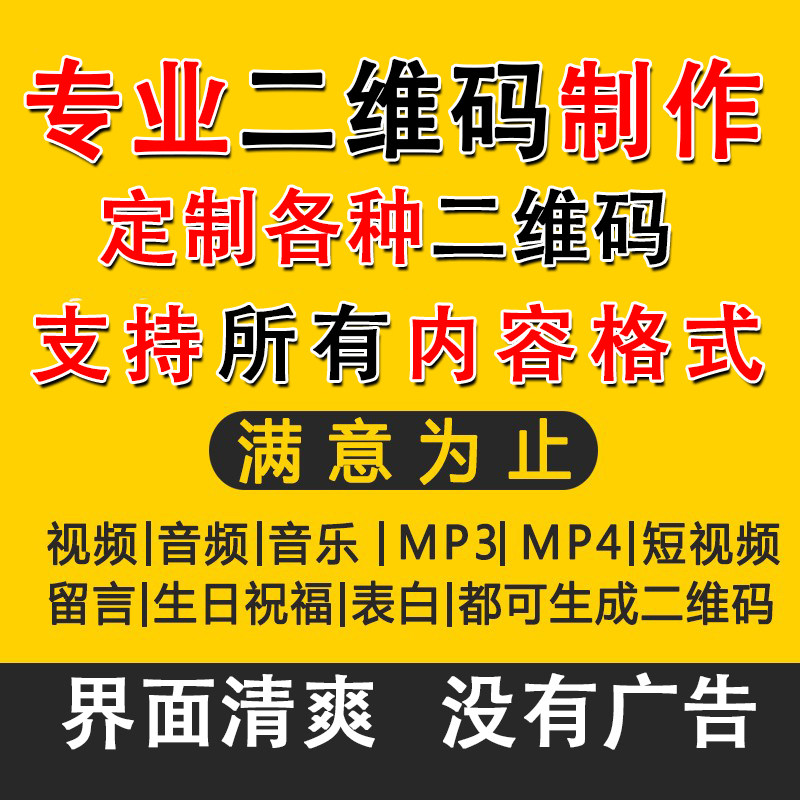 视频图片音频录音生成转换二维码制作网页链接修改二维码内容定制