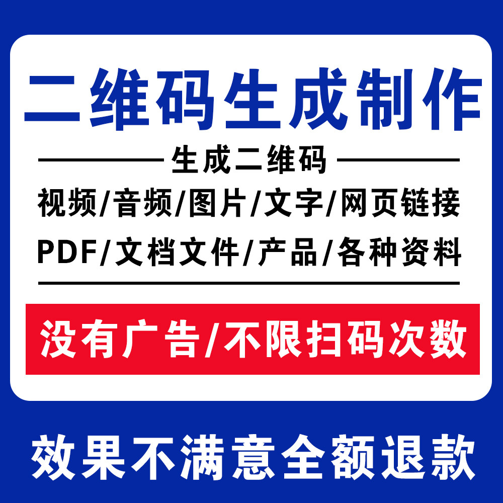 视频图片音频录音生成转换二维码制作网页链接修改二维码内容定制