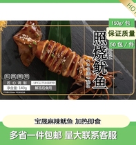 Baosheng Numb Spicy Squid Bagged Small Seafood 150g Semi-finished Products Commercial Savory Spicy-Squid Instant Snack