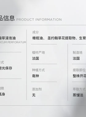 圣约翰草浸泡油Florihana修复