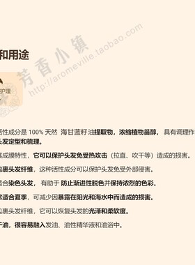 保护头发精华Aromazone趟发染色