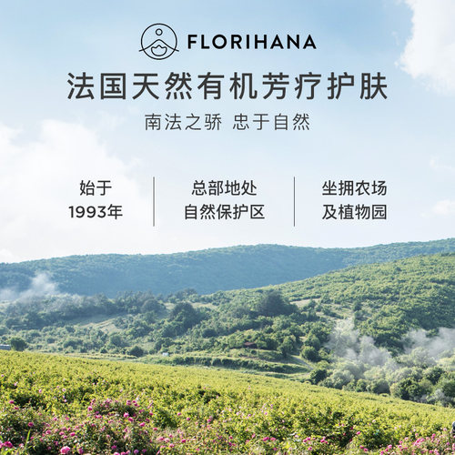 Florihana有机玫瑰果籽油智利野生白斑疤抗皱保湿滋润屏障法国f家 - 图3
