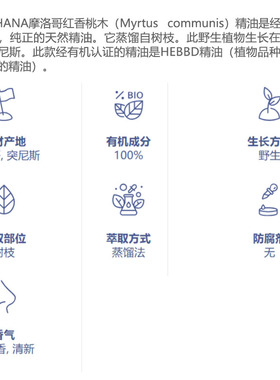 Florihana有机红香桃木单方精油