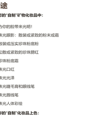 aromazone天然白色云母珠光色粉