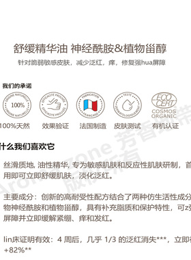 aromazone舒缓修复精华油敏感皮