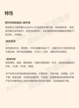 法国原装aromazone色斑精华液