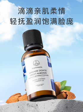 Florihana有机甜杏仁油滋润按摩