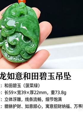 天然和田玉碧玉雕刻件如意龙吊坠男女款玉坠饰品礼物一物一图21