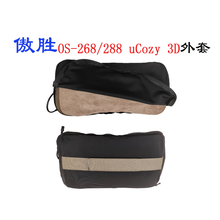 OS-268uCozy3D颈椎皮套按摩器防尘布套OSIM288傲胜原装外套子定制-图3