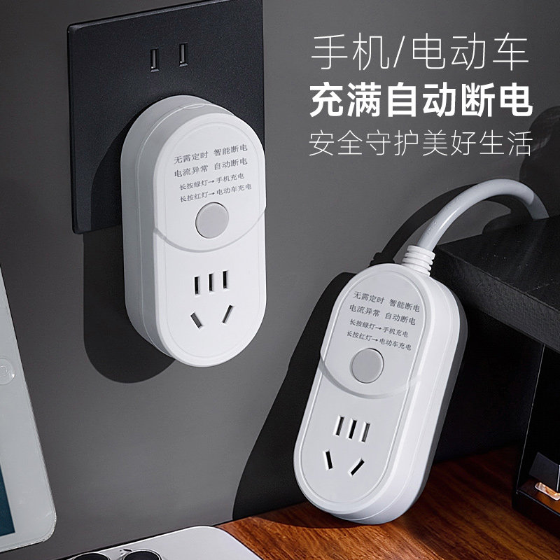 手机防过冲充电保护器家用电动车充满自动断电转换器插座多用扦座,淘宝优惠券,粉丝福利购,淘宝优惠卷