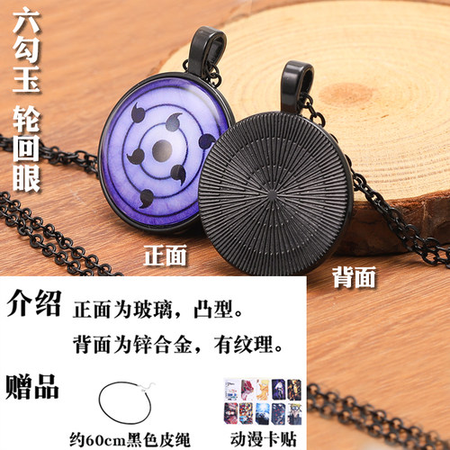 火影忍者项链吊坠宇智波鼬佐助永恒万花筒写轮眼动漫周边学生男女 - 图2