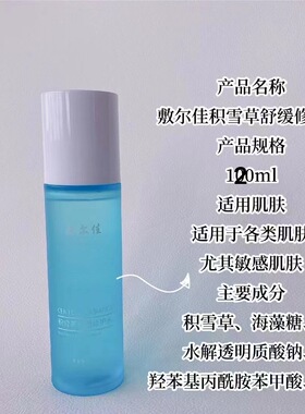 水乳积雪草修复补水保湿敏感肌