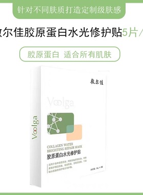 敷尔佳绿膜胶原蛋白水光修护面膜贴抗皱紧致补水保湿晒后修复去红